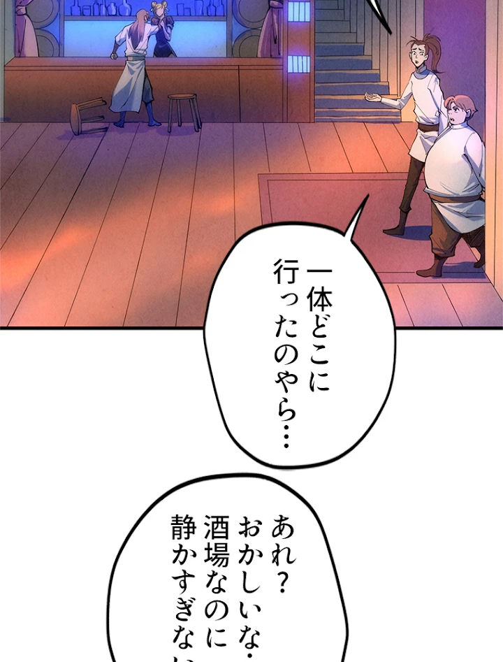 二度目の人生 俺は至尊になる 第30話 - 23
