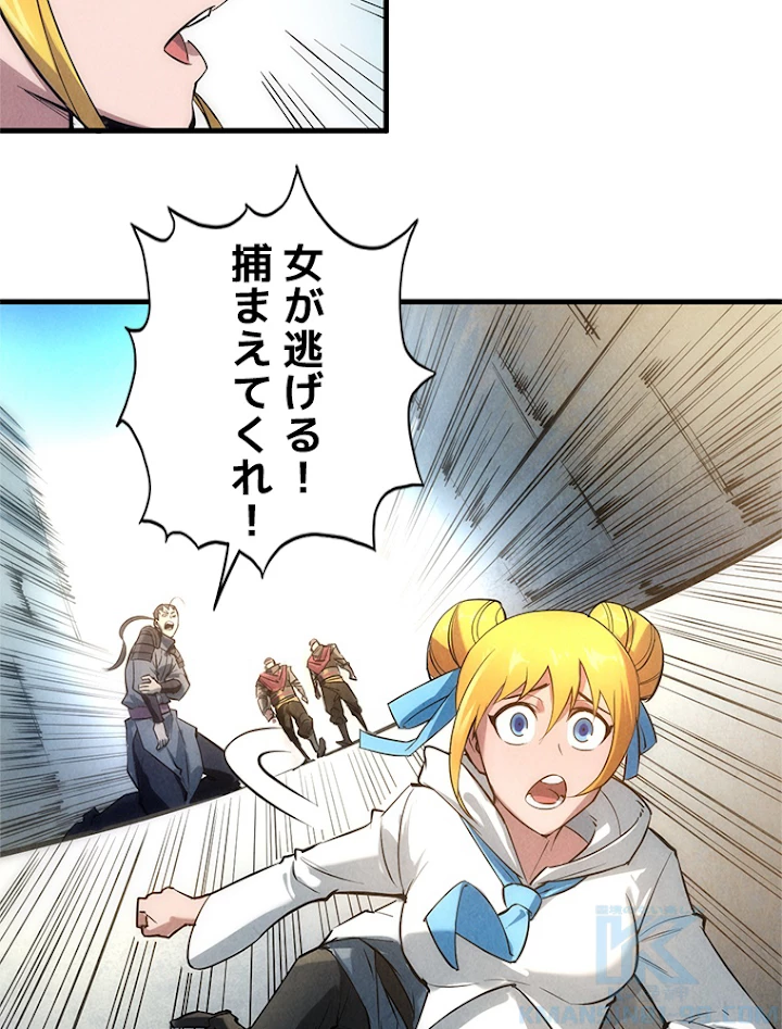 二度目の人生 俺は至尊になる 第28話 - 22