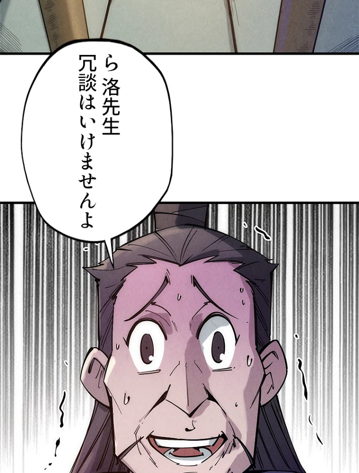 二度目の人生 俺は至尊になる 第29話 - 23