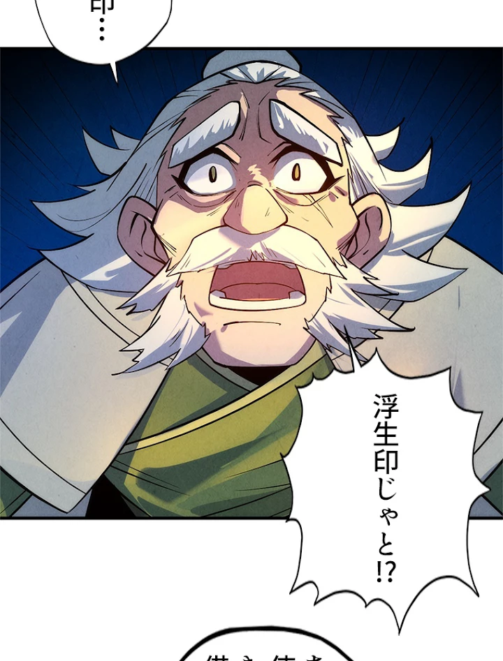 二度目の人生 俺は至尊になる 第21話 - 14