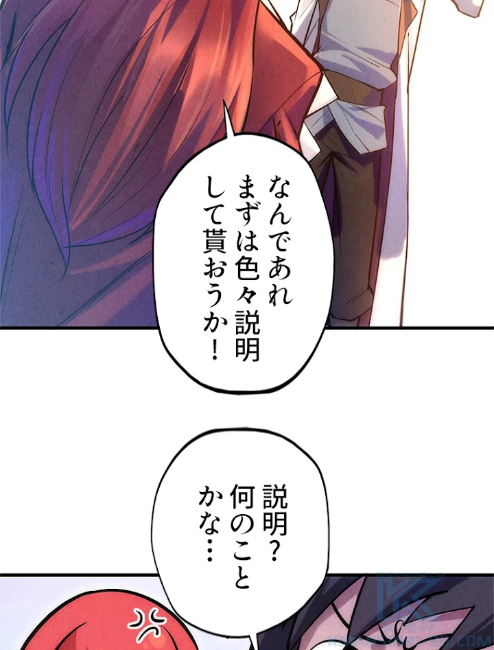 二度目の人生 俺は至尊になる 第24話 - 16