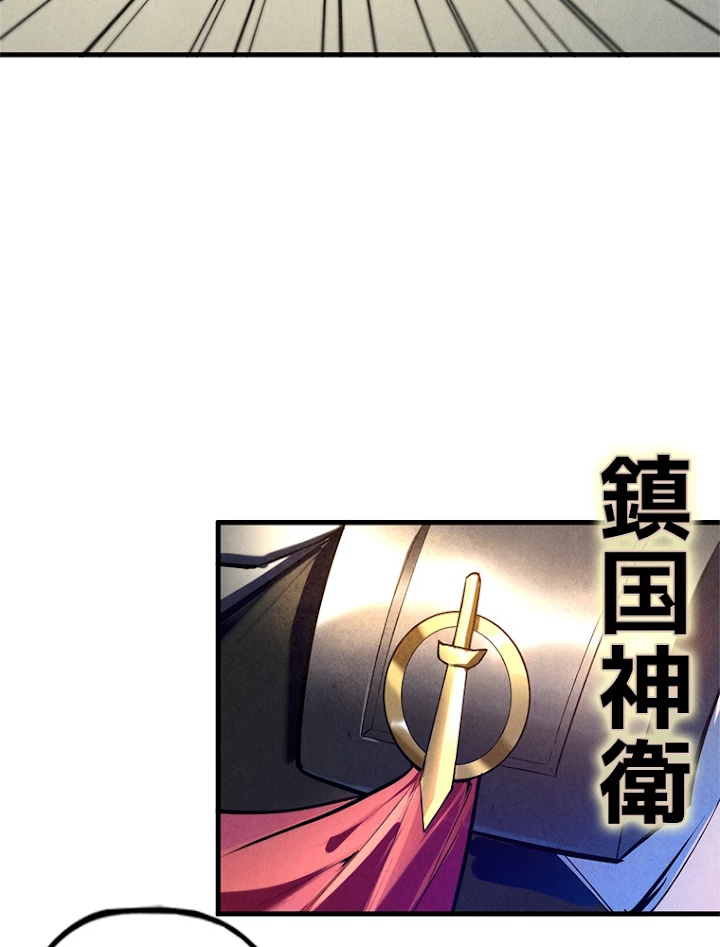 二度目の人生 俺は至尊になる 第27話 - 23