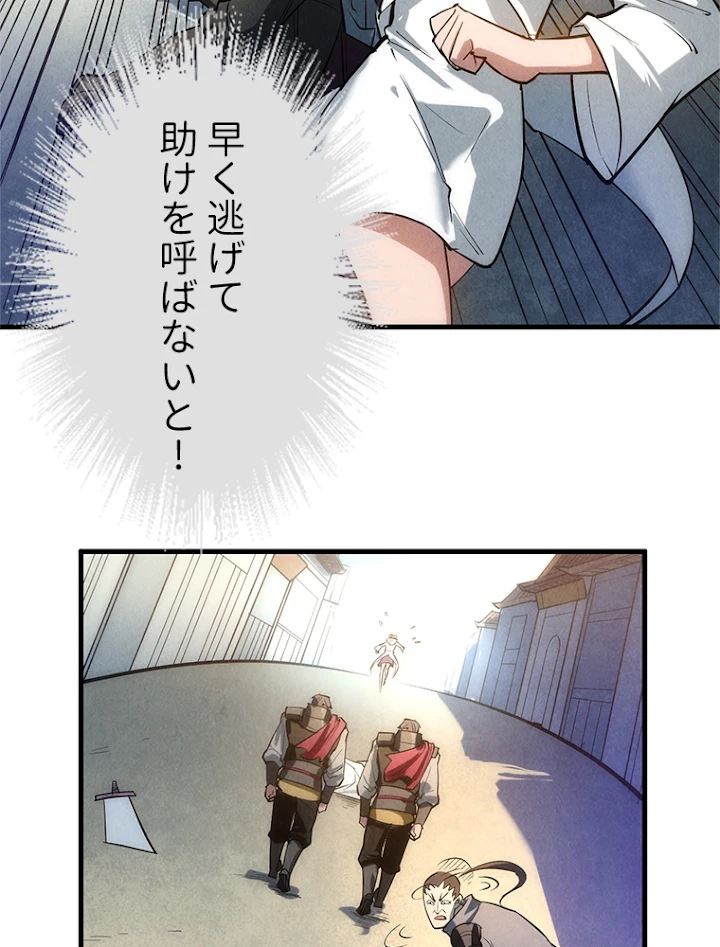 二度目の人生 俺は至尊になる 第28話 - 23