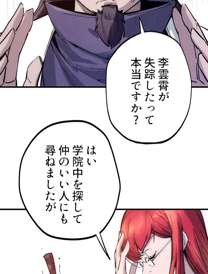二度目の人生 俺は至尊になる 第29話 - 24