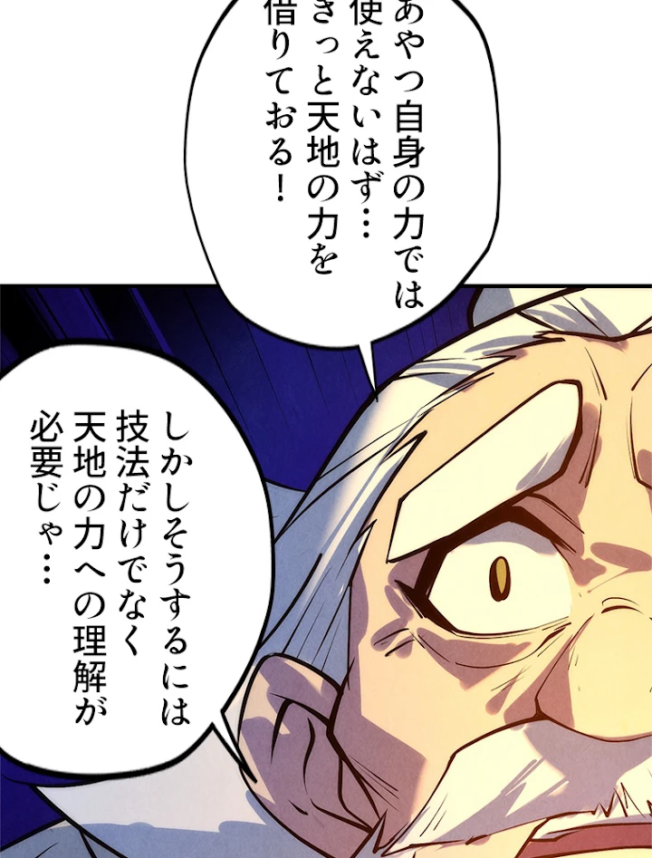 二度目の人生 俺は至尊になる 第21話 - 15