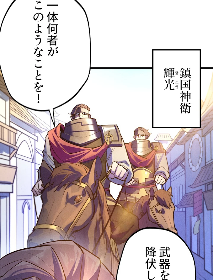 二度目の人生 俺は至尊になる 第27話 - 24