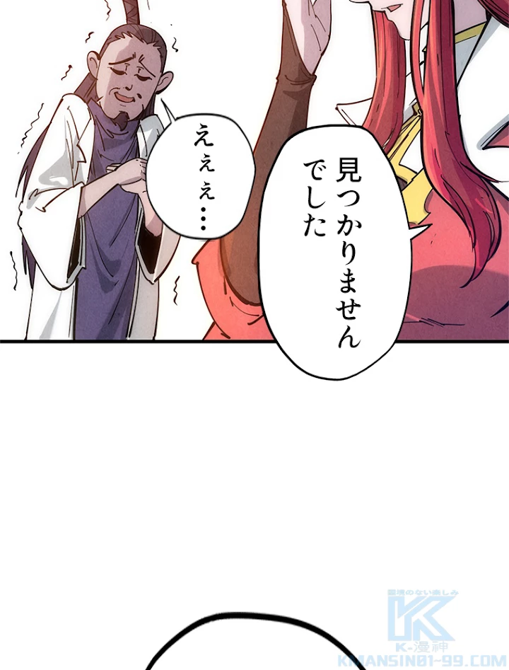 二度目の人生 俺は至尊になる 第29話 - 25
