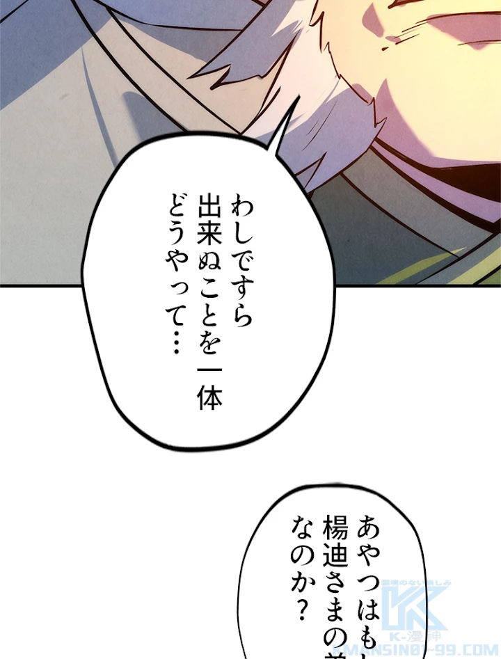 二度目の人生 俺は至尊になる 第21話 - 16