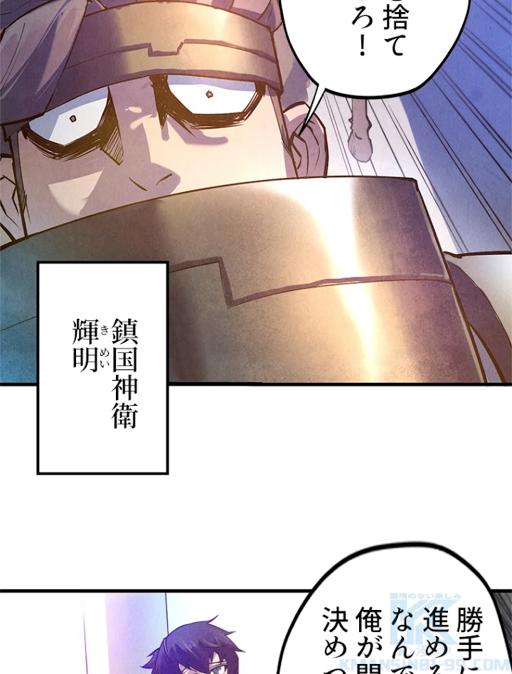 二度目の人生 俺は至尊になる 第27話 - 25