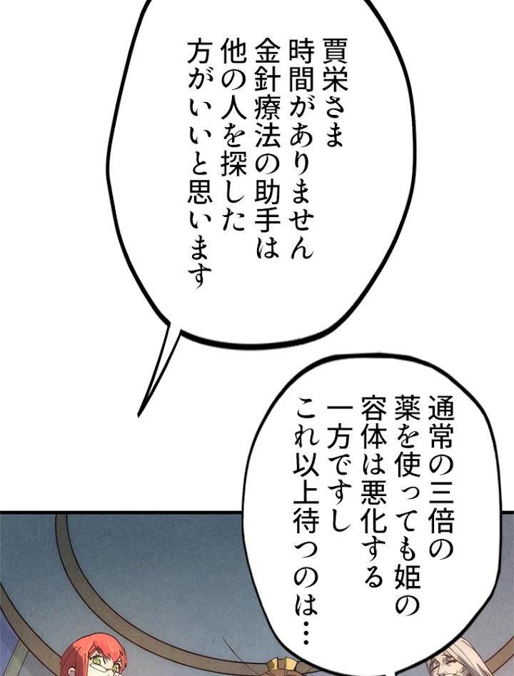 二度目の人生 俺は至尊になる 第29話 - 26