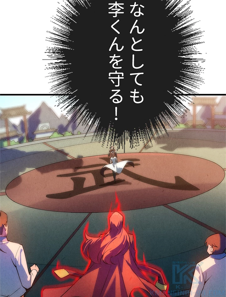 二度目の人生 俺は至尊になる 第20話 - 16
