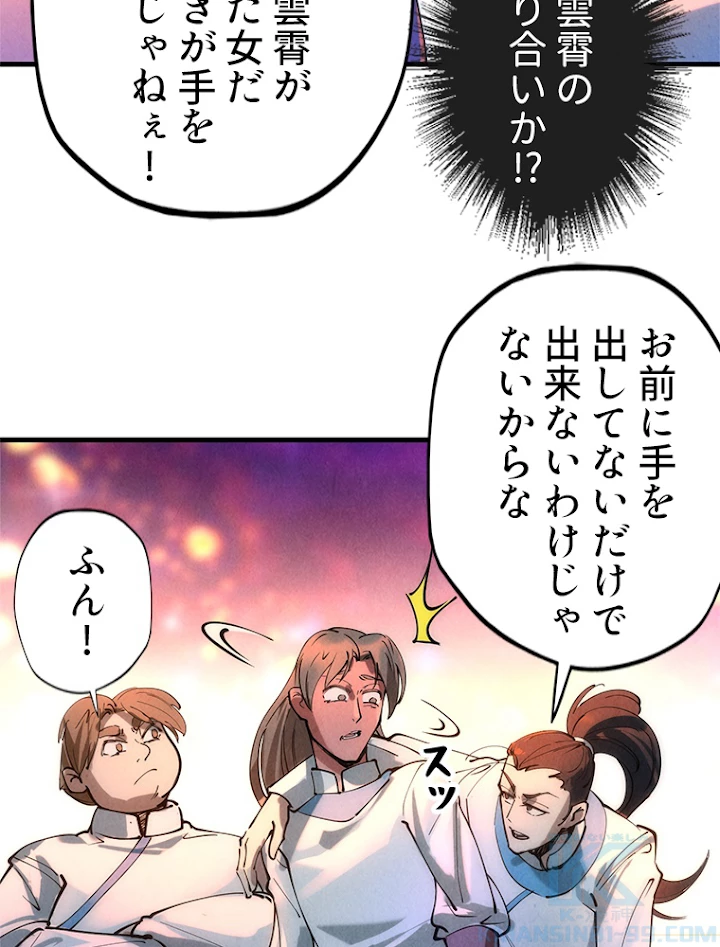 二度目の人生 俺は至尊になる 第30話 - 28