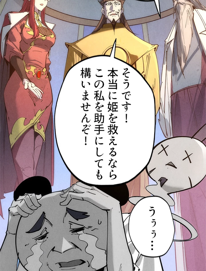 二度目の人生 俺は至尊になる 第29話 - 27