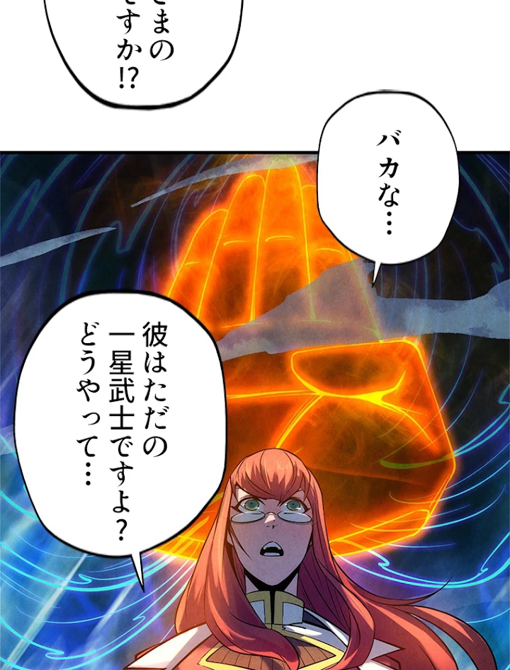 二度目の人生 俺は至尊になる 第21話 - 18