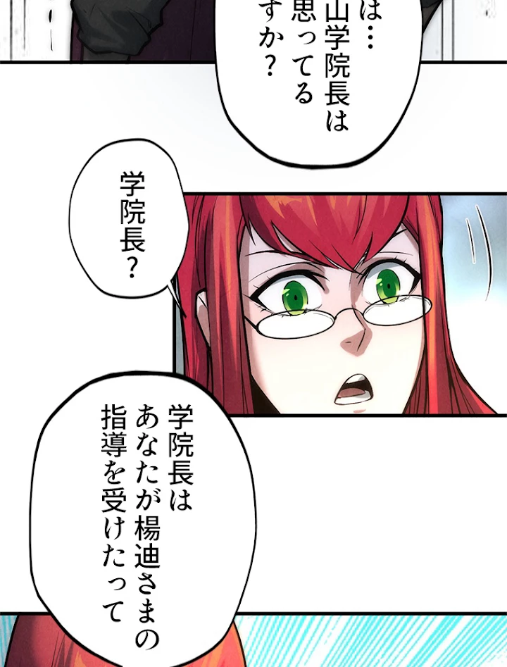 二度目の人生 俺は至尊になる 第24話 - 20