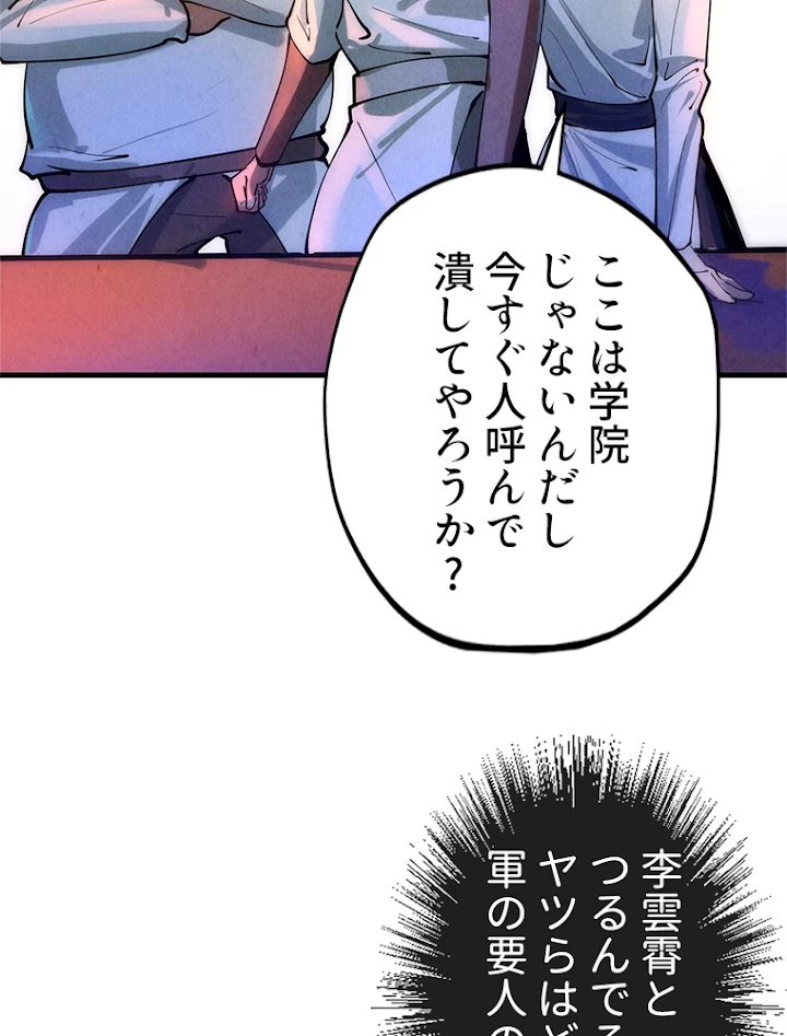 二度目の人生 俺は至尊になる 第30話 - 29