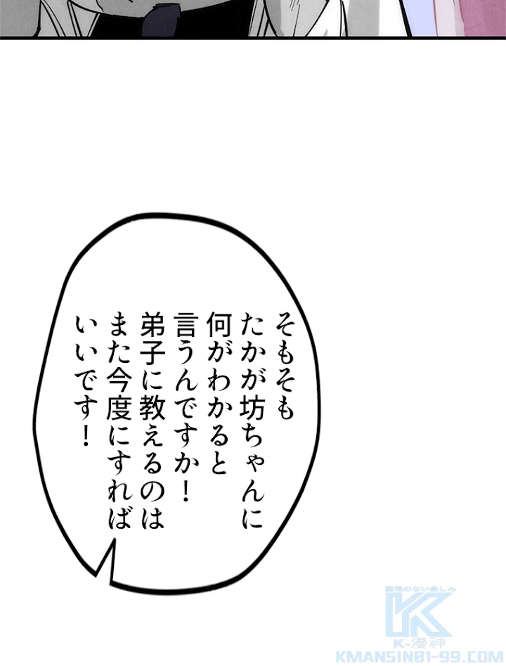 二度目の人生 俺は至尊になる 第29話 - 28