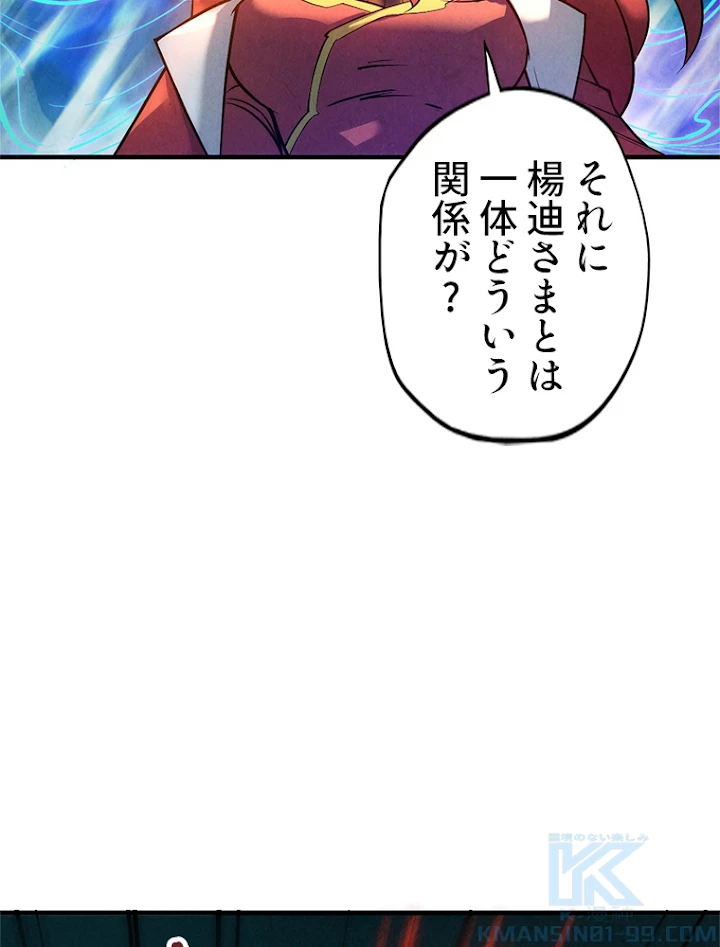 二度目の人生 俺は至尊になる 第21話 - 19