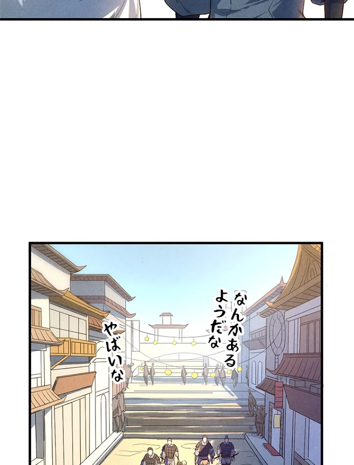 二度目の人生 俺は至尊になる 第26話 - 26