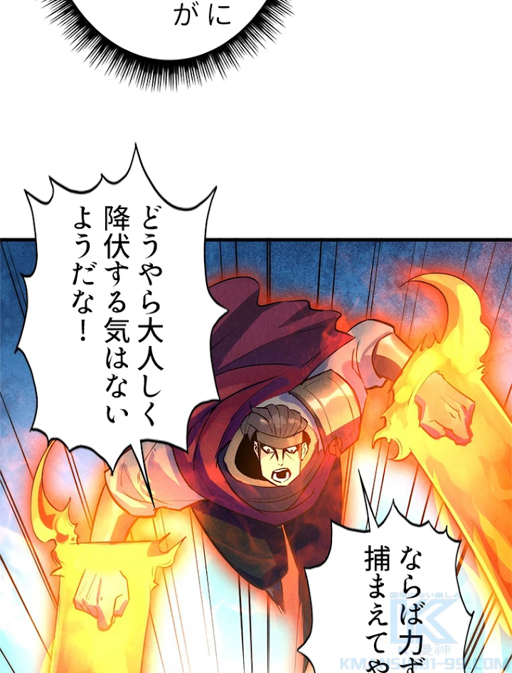 二度目の人生 俺は至尊になる 第27話 - 28