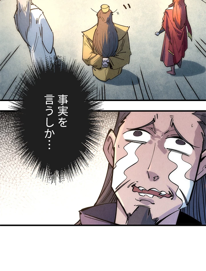 二度目の人生 俺は至尊になる 第29話 - 30