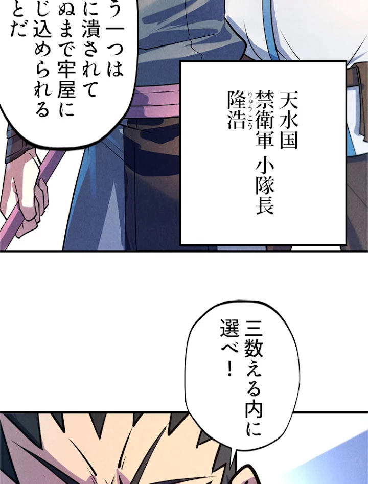 二度目の人生 俺は至尊になる 第26話 - 29