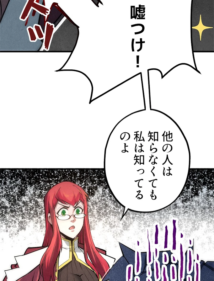 二度目の人生 俺は至尊になる 第24話 - 23