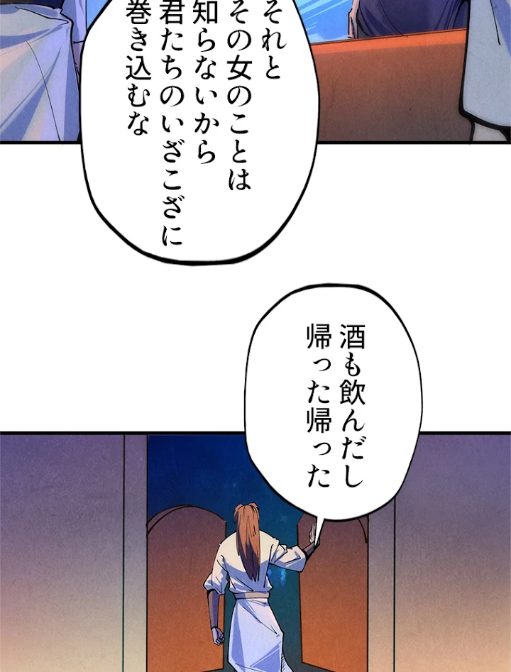 二度目の人生 俺は至尊になる 第30話 - 32