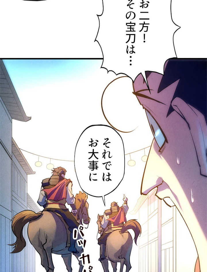 二度目の人生 俺は至尊になる 第28話 - 29