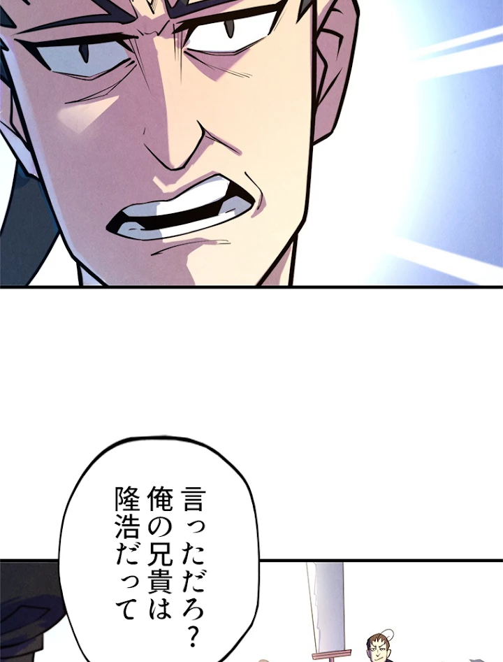 二度目の人生 俺は至尊になる 第26話 - 30