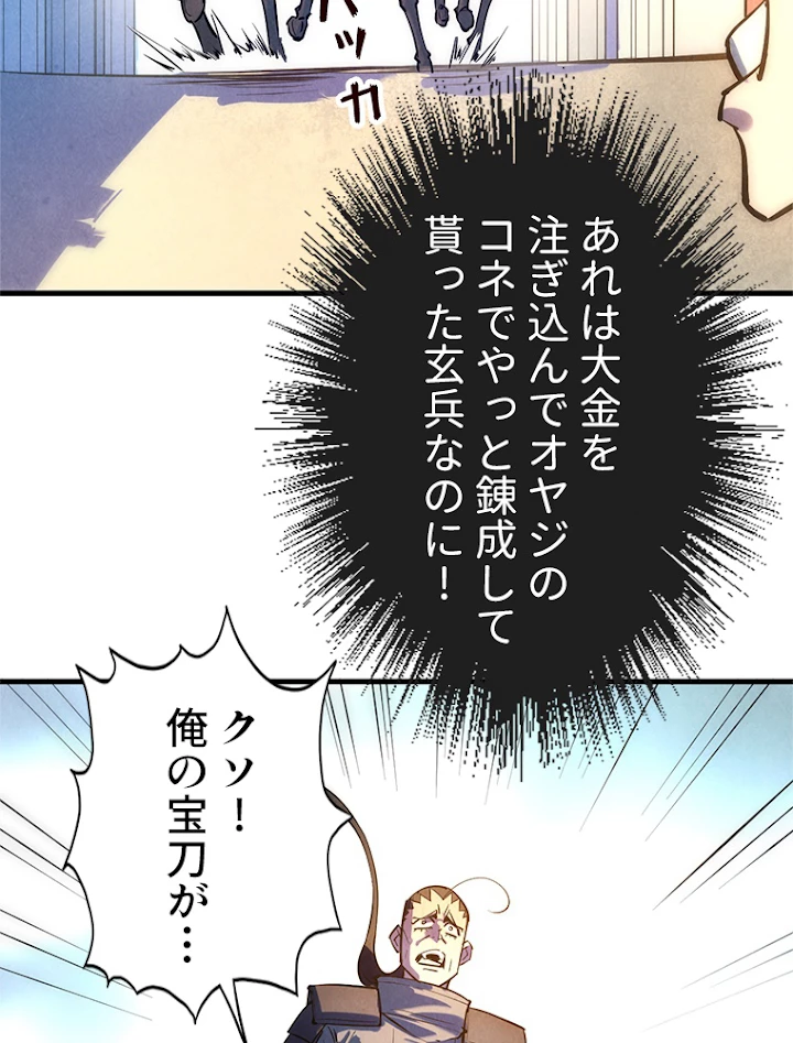 二度目の人生 俺は至尊になる 第28話 - 30