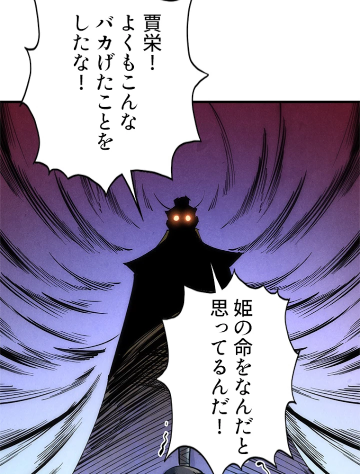 二度目の人生 俺は至尊になる 第29話 - 33