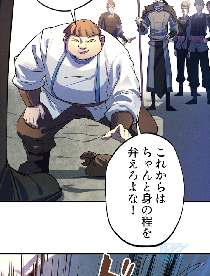二度目の人生 俺は至尊になる 第26話 - 31