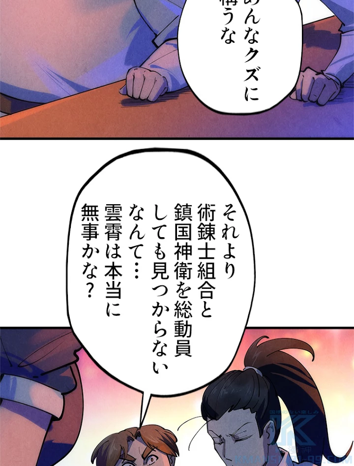 二度目の人生 俺は至尊になる 第30話 - 34