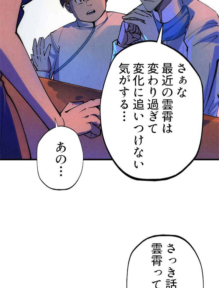 二度目の人生 俺は至尊になる 第30話 - 35