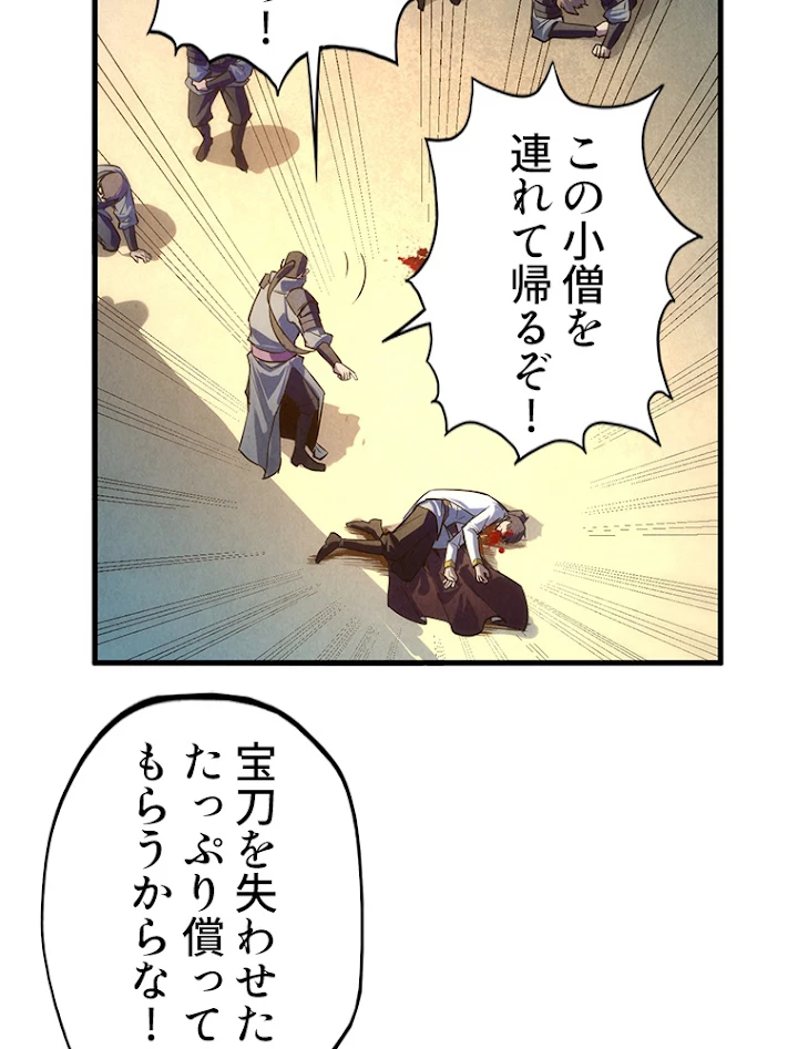 二度目の人生 俺は至尊になる 第28話 - 32