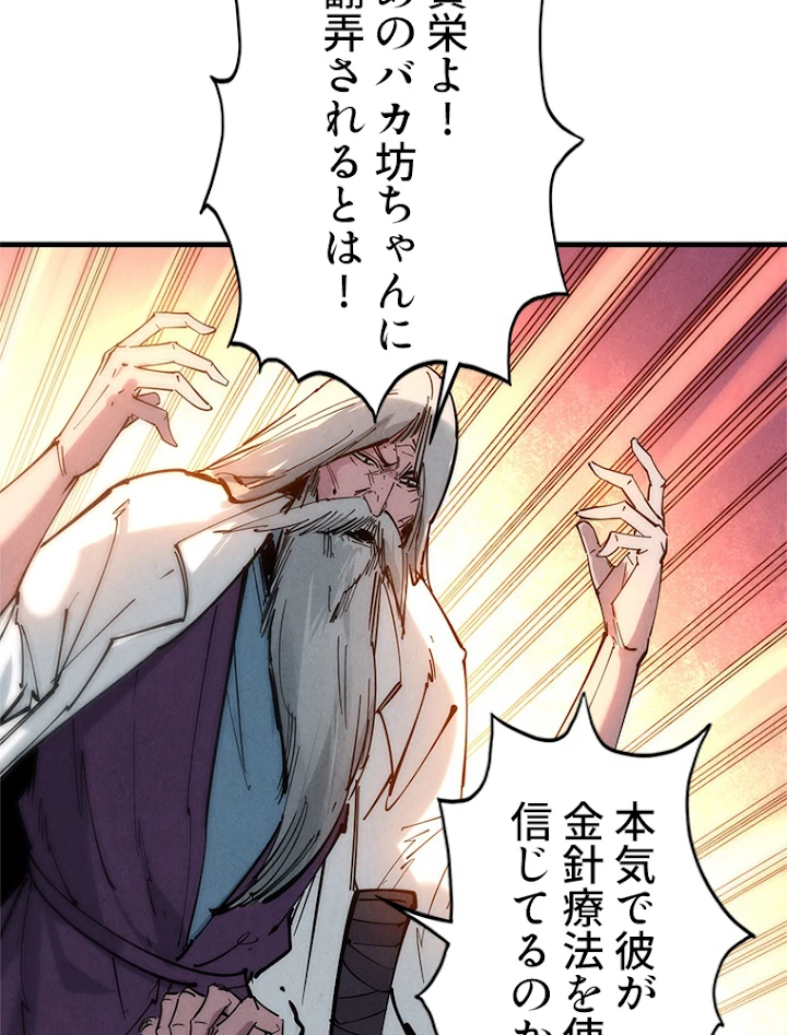 二度目の人生 俺は至尊になる 第29話 - 35