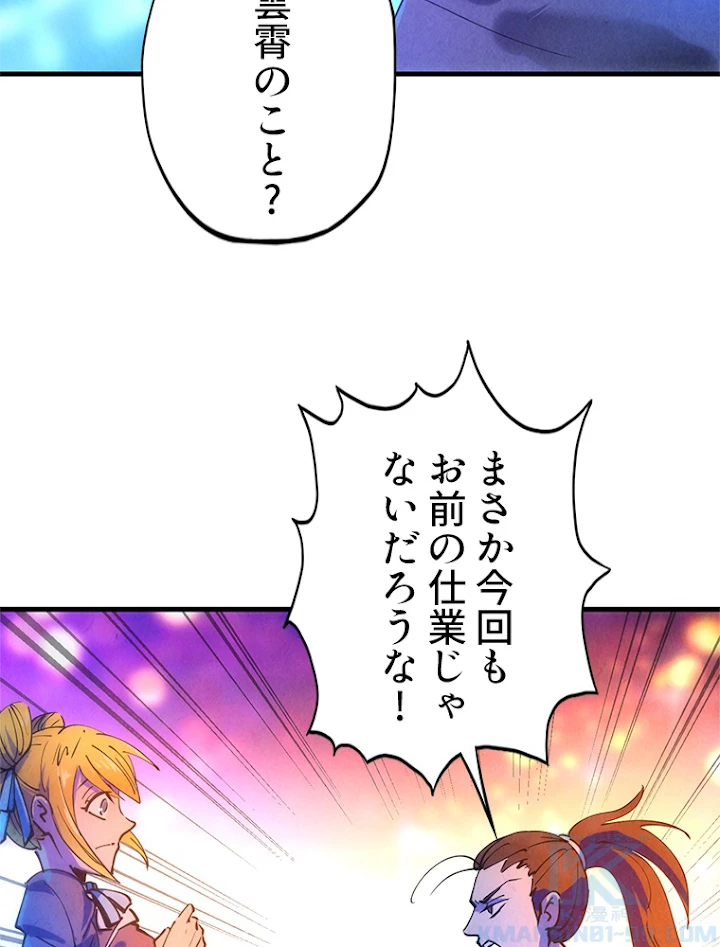 二度目の人生 俺は至尊になる 第30話 - 37