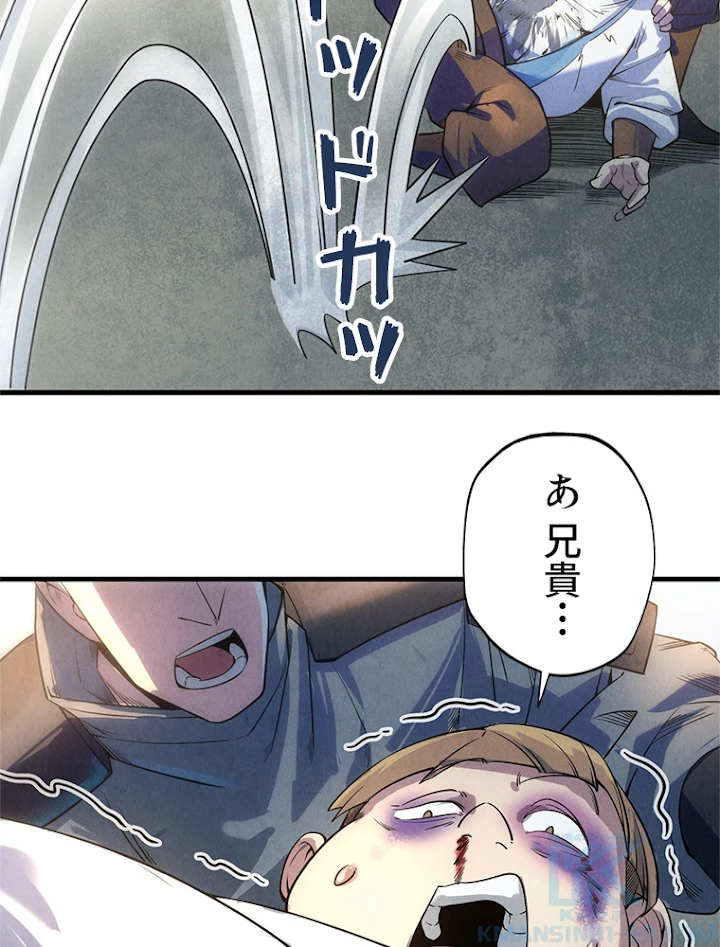 二度目の人生 俺は至尊になる 第26話 - 34