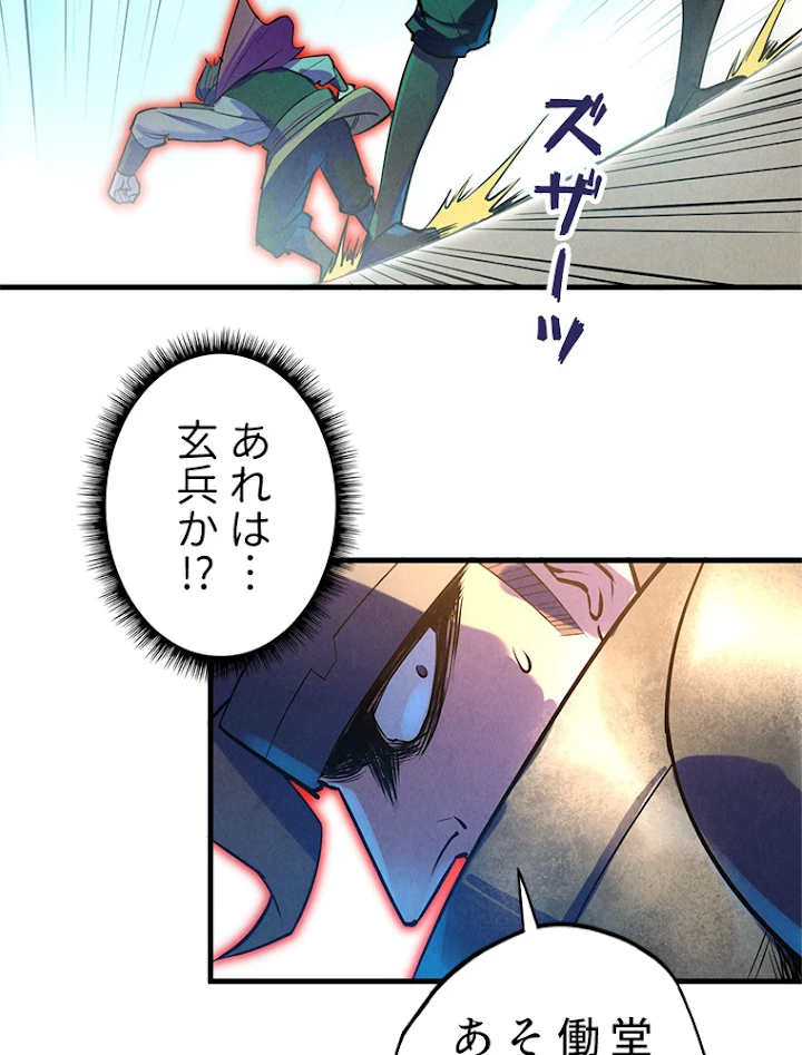 二度目の人生 俺は至尊になる 第27話 - 35