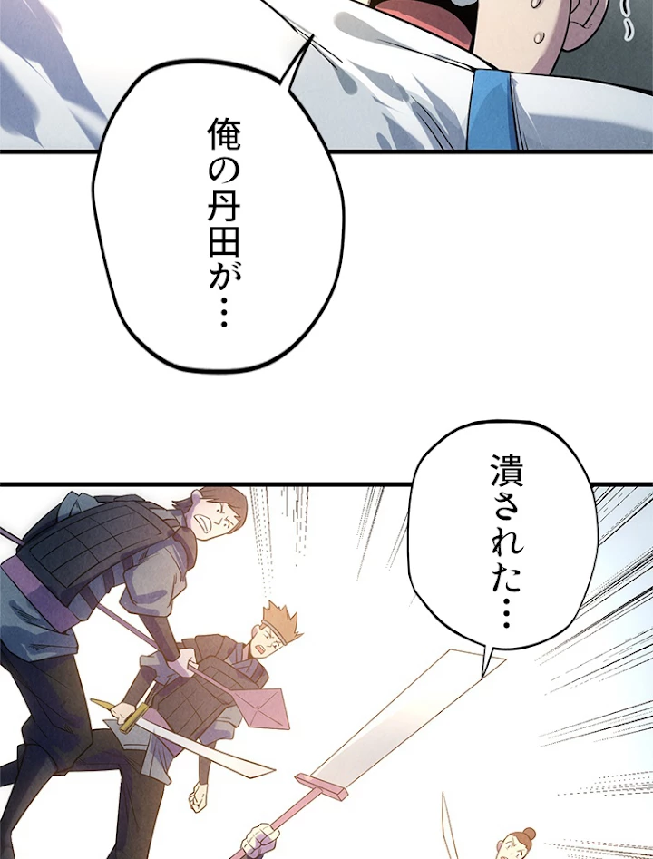 二度目の人生 俺は至尊になる 第26話 - 35