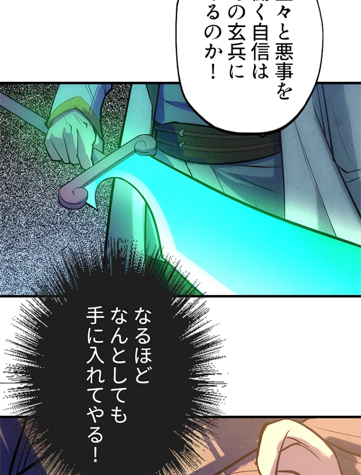 二度目の人生 俺は至尊になる 第27話 - 36