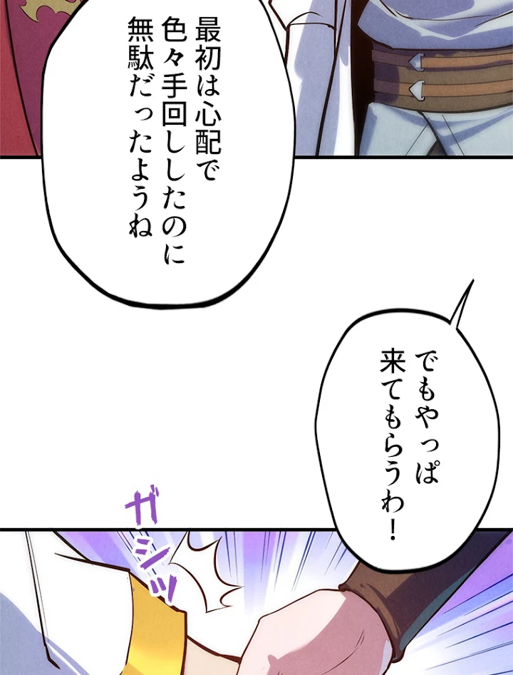 二度目の人生 俺は至尊になる 第24話 - 29