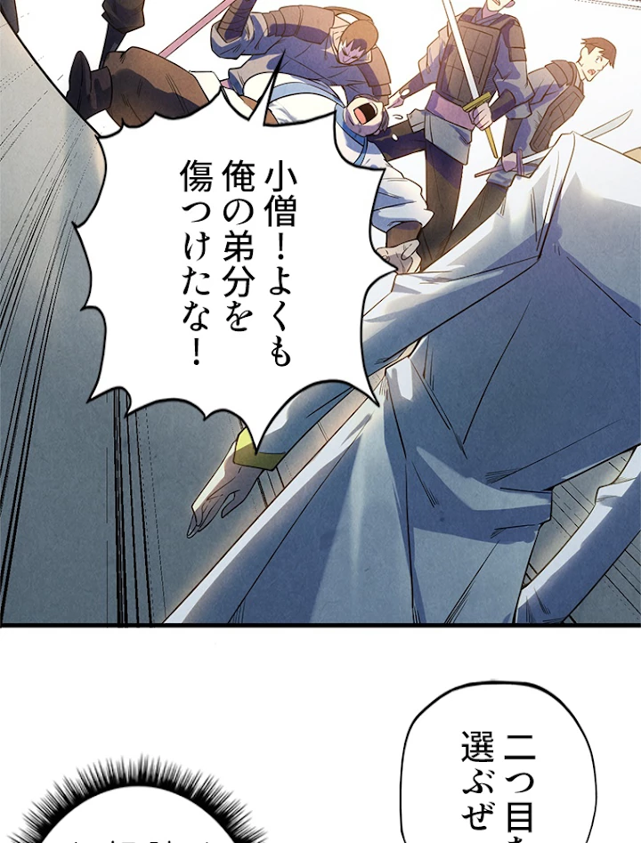 二度目の人生 俺は至尊になる 第26話 - 36