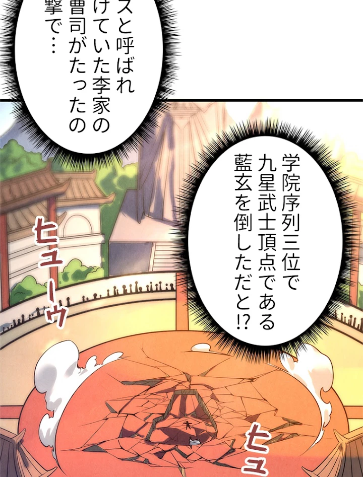 二度目の人生 俺は至尊になる 第21話 - 29