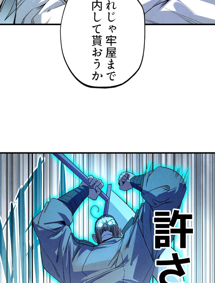 二度目の人生 俺は至尊になる 第26話 - 38