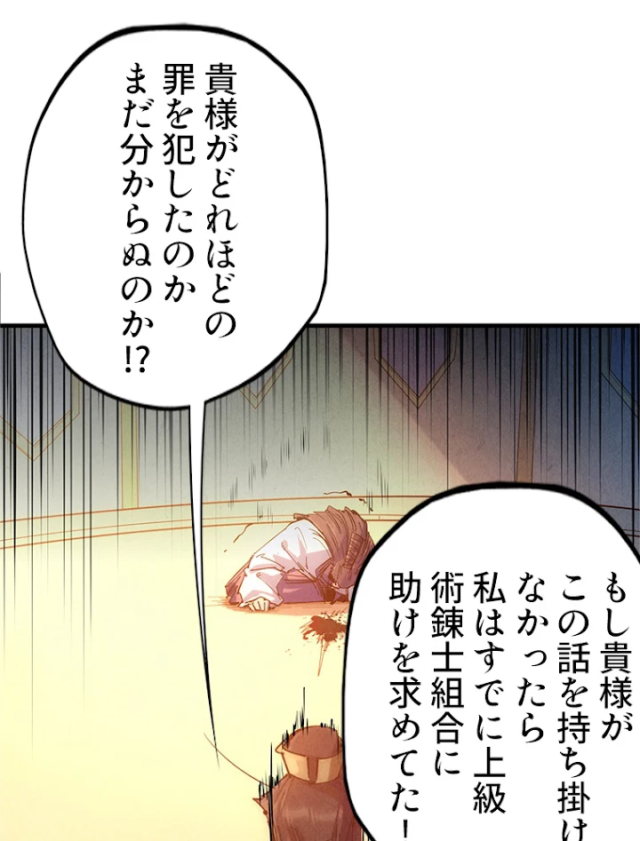 二度目の人生 俺は至尊になる 第29話 - 41