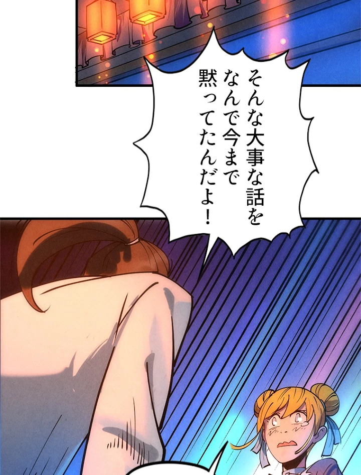 二度目の人生 俺は至尊になる 第30話 - 42