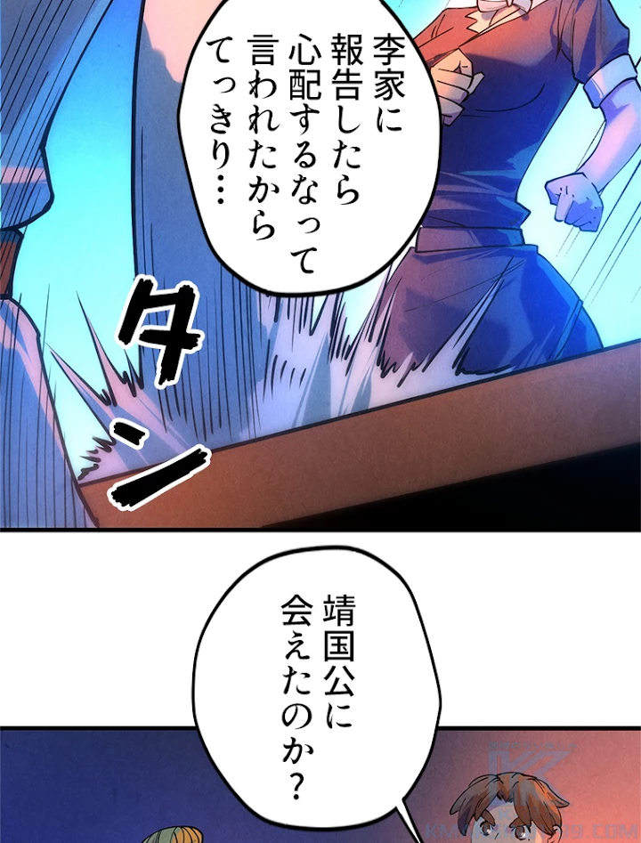 二度目の人生 俺は至尊になる 第30話 - 43