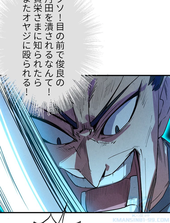 二度目の人生 俺は至尊になる 第26話 - 40